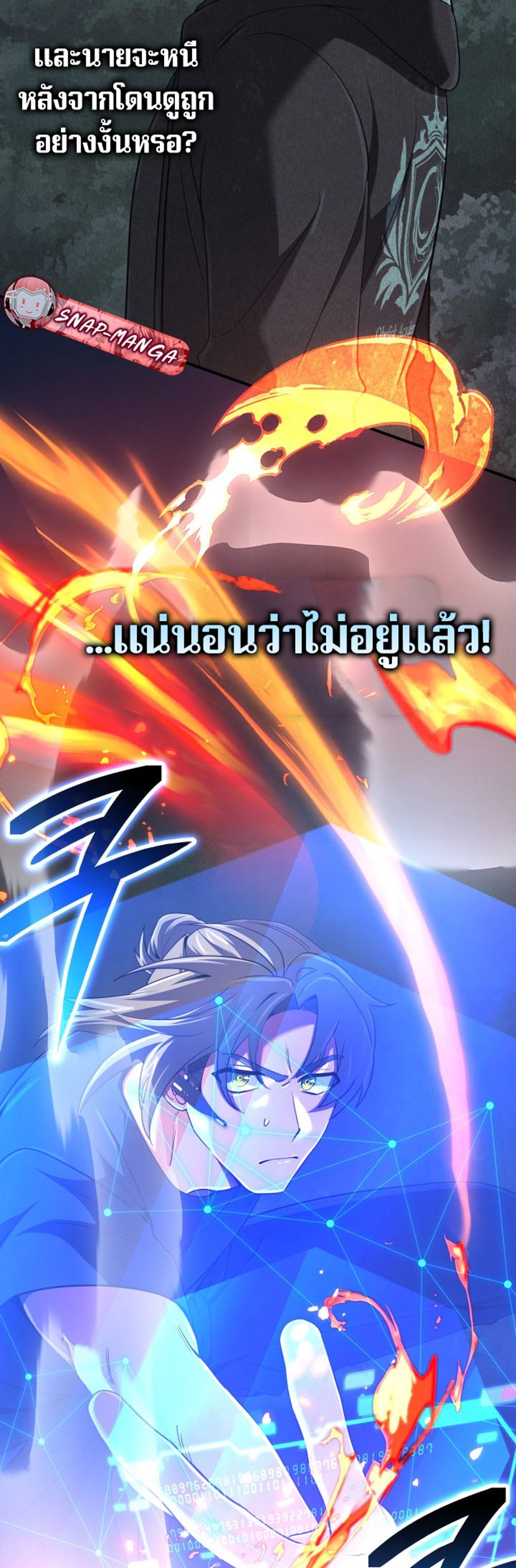 The Return of the Mythical Archmage แปลไทย