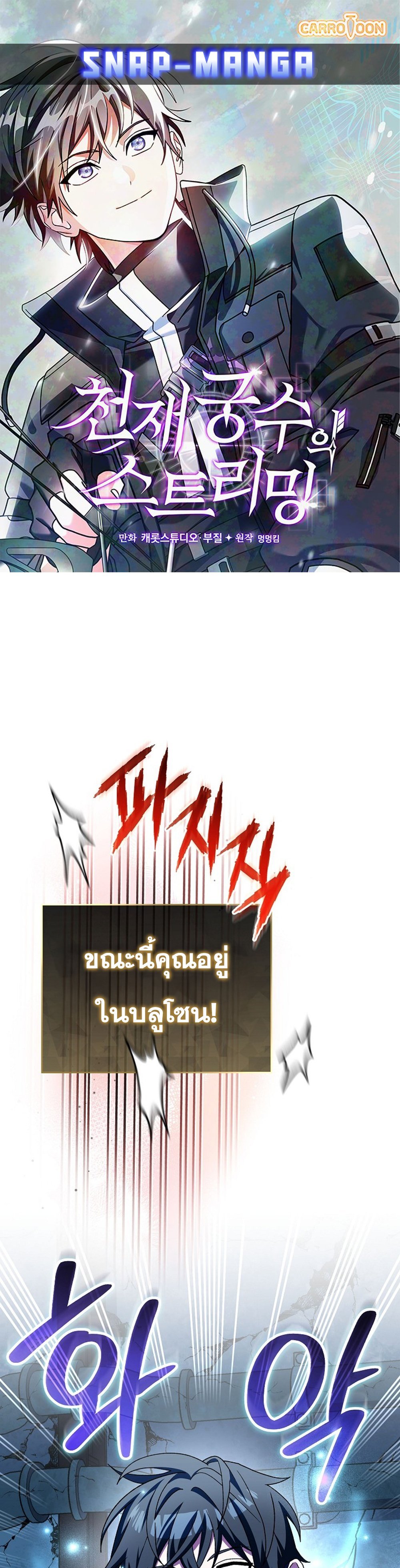 Genius Archer’s Streaming แปลไทย