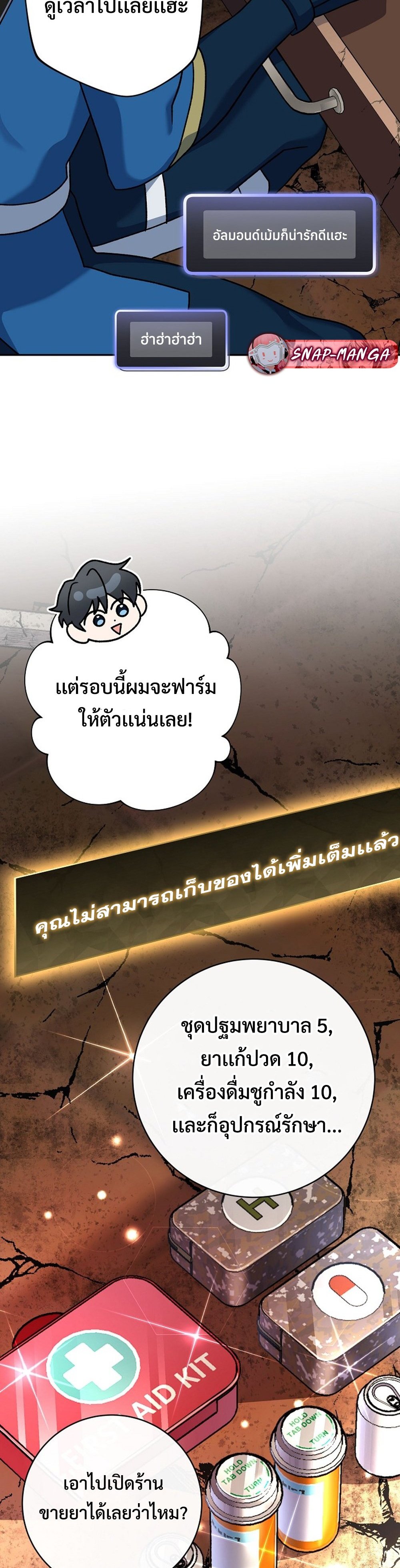 Genius Archer’s Streaming แปลไทย