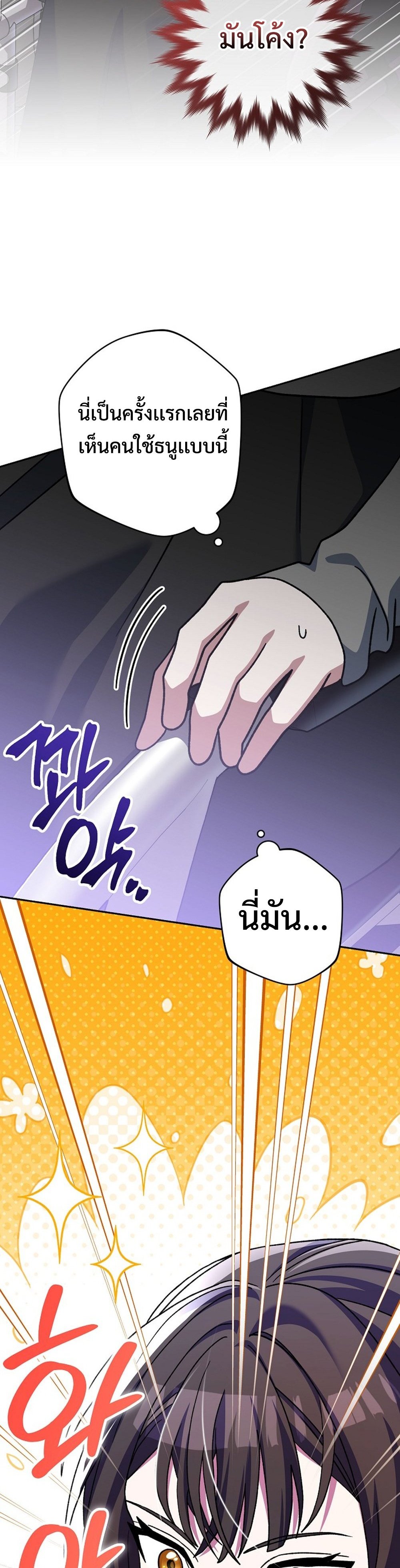 Genius Archer’s Streaming แปลไทย