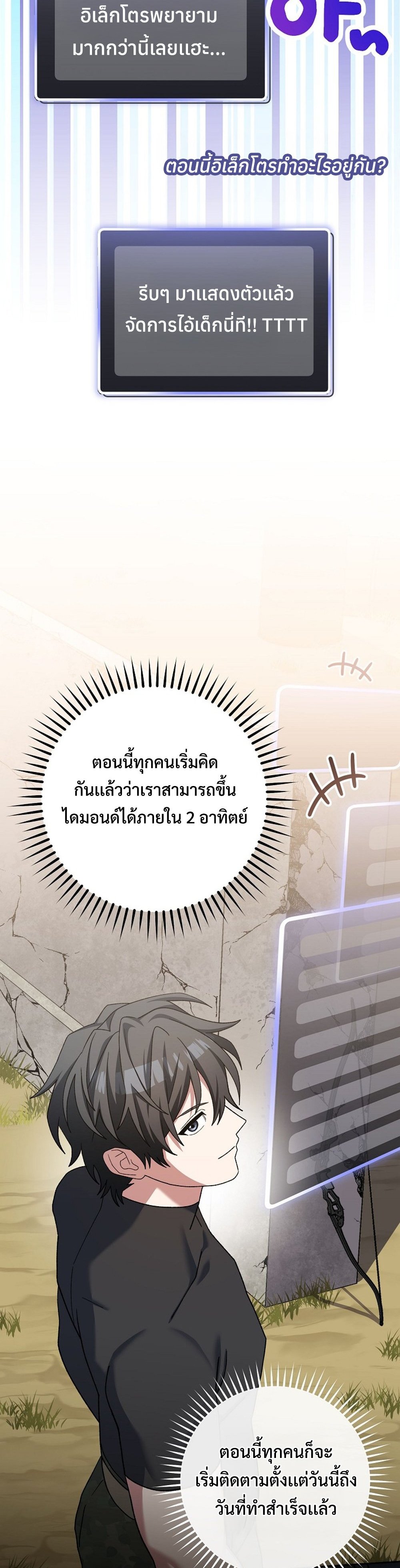 Genius Archer’s Streaming แปลไทย