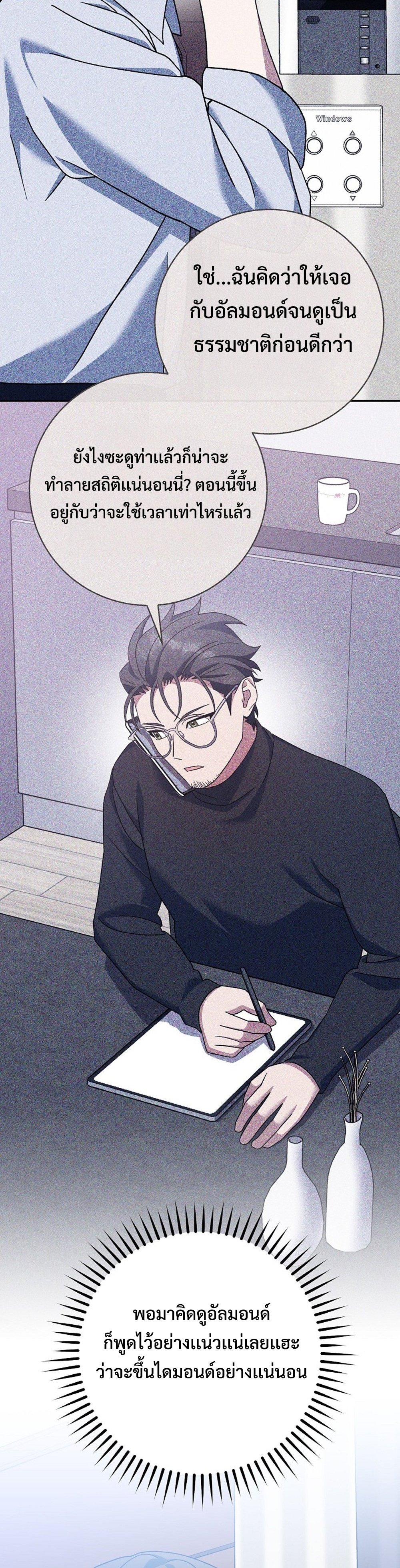 Genius Archer’s Streaming แปลไทย