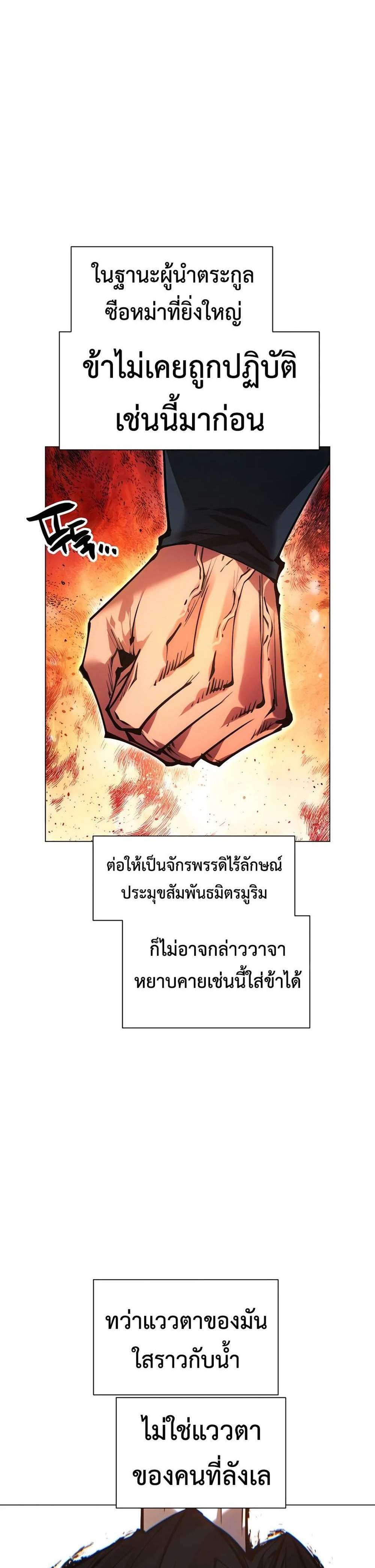 A Modern Man Who Got Transmigrated Into the Murim World แปลไทย