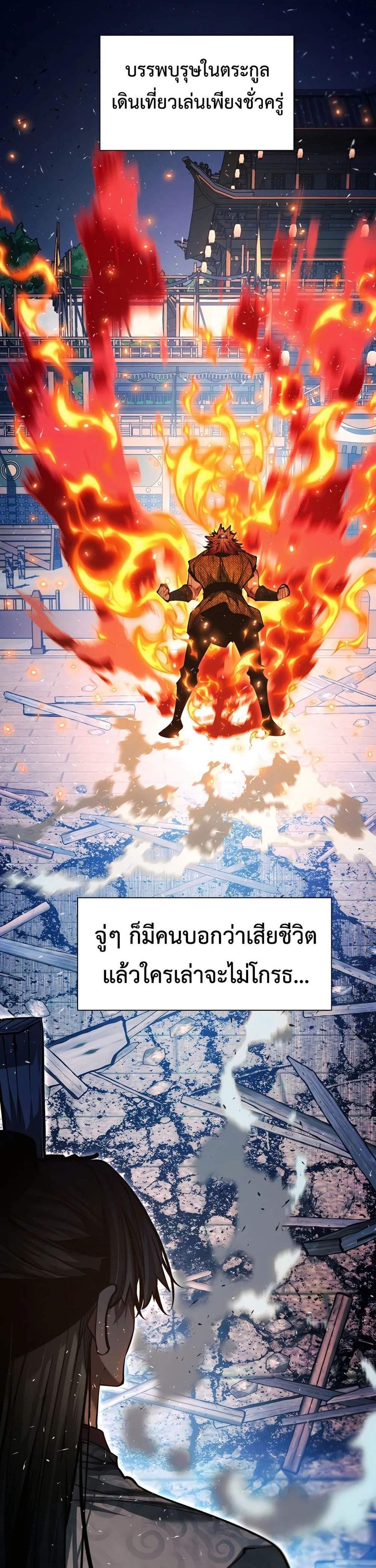 A Modern Man Who Got Transmigrated Into the Murim World แปลไทย