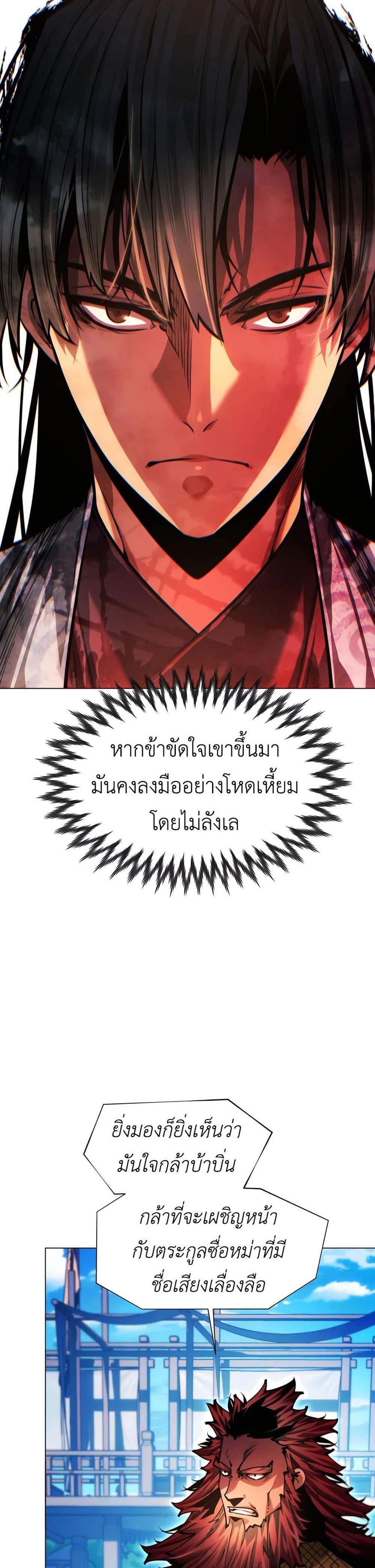 A Modern Man Who Got Transmigrated Into the Murim World แปลไทย