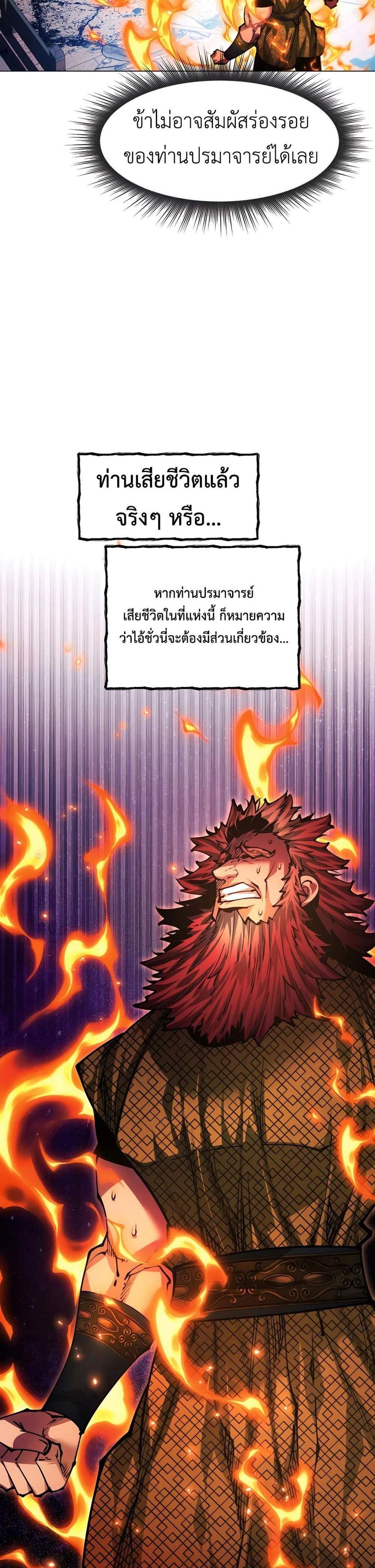 A Modern Man Who Got Transmigrated Into the Murim World แปลไทย