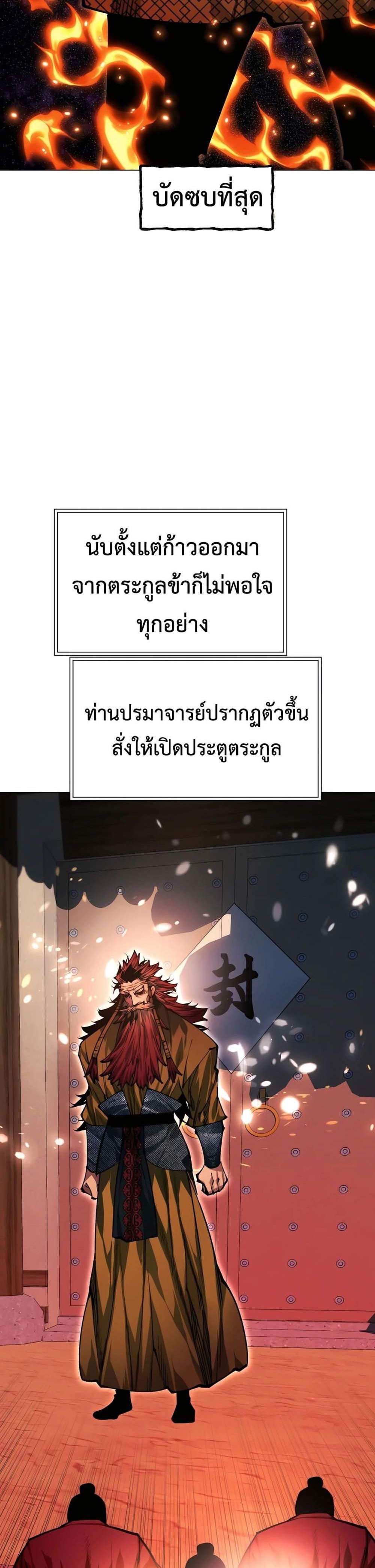 A Modern Man Who Got Transmigrated Into the Murim World แปลไทย
