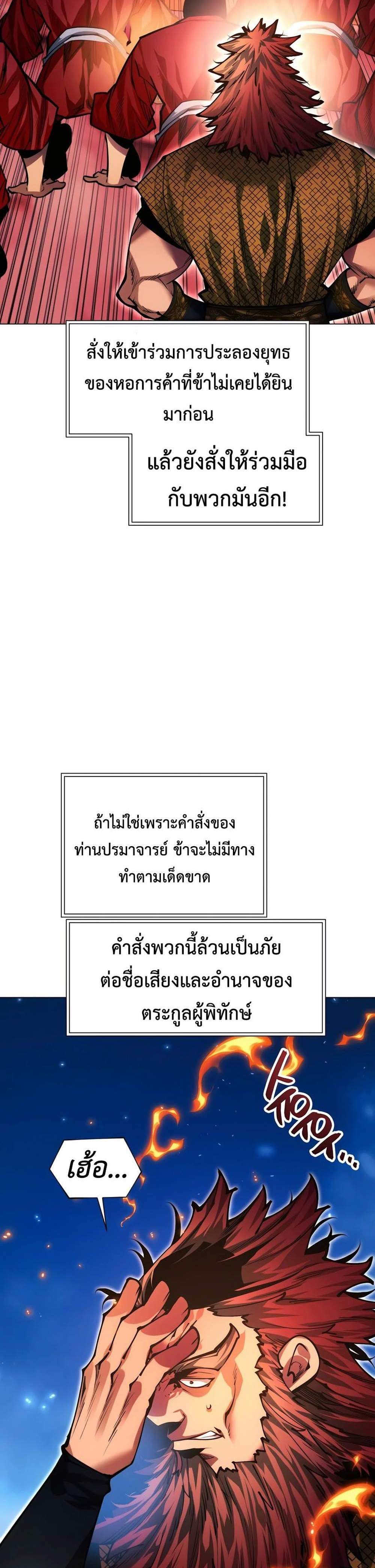 A Modern Man Who Got Transmigrated Into the Murim World แปลไทย