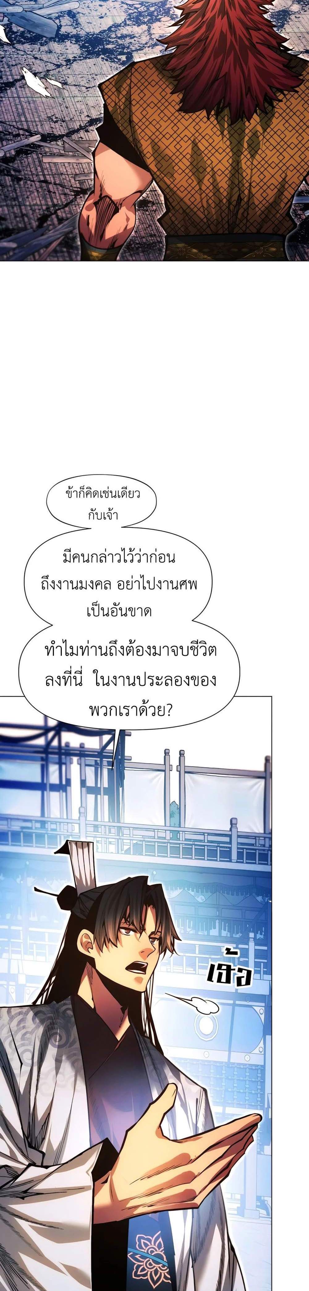 A Modern Man Who Got Transmigrated Into the Murim World แปลไทย
