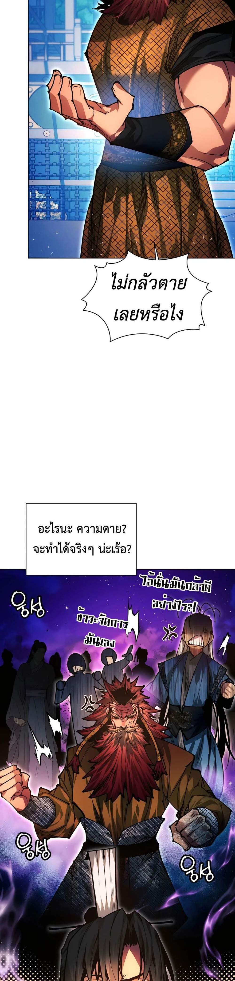 A Modern Man Who Got Transmigrated Into the Murim World แปลไทย