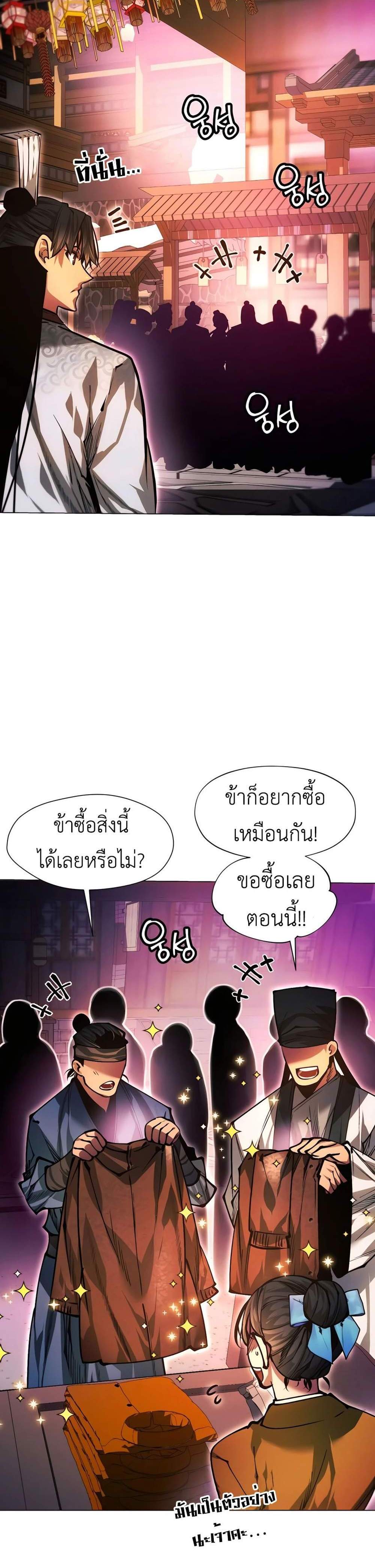 A Modern Man Who Got Transmigrated Into the Murim World แปลไทย