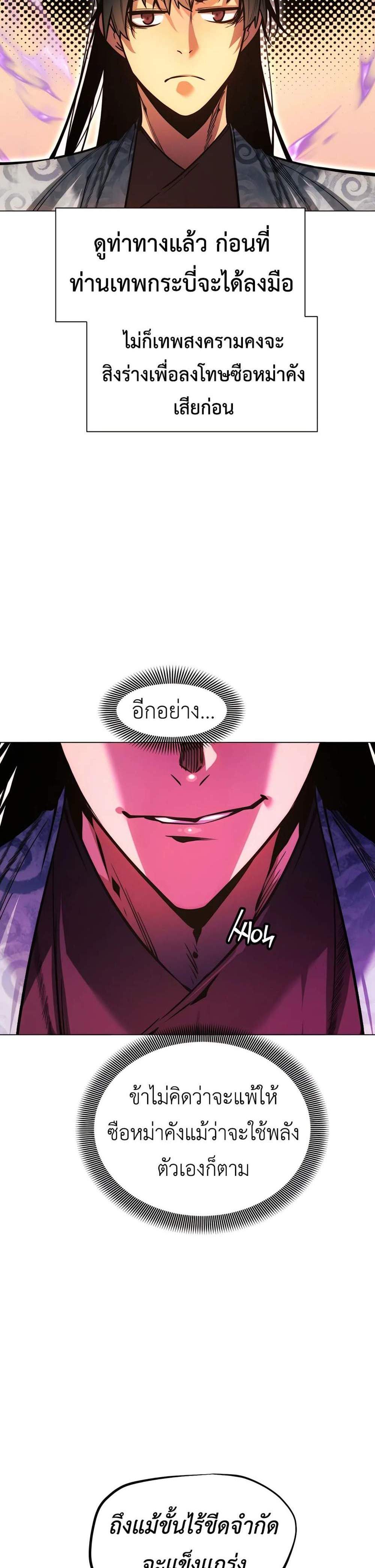 A Modern Man Who Got Transmigrated Into the Murim World แปลไทย