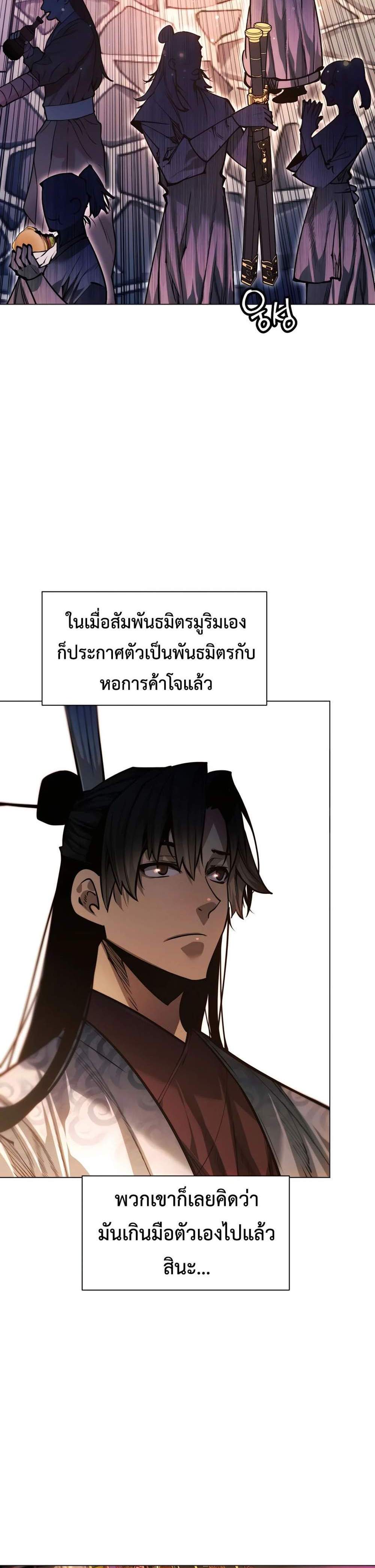 A Modern Man Who Got Transmigrated Into the Murim World แปลไทย