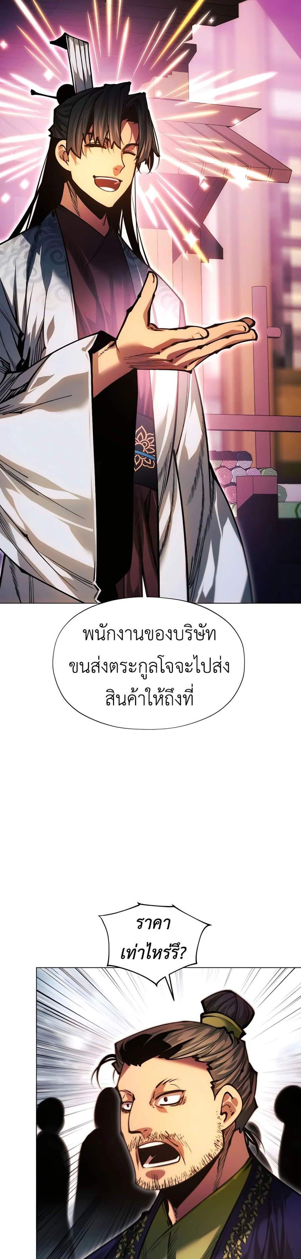 A Modern Man Who Got Transmigrated Into the Murim World แปลไทย