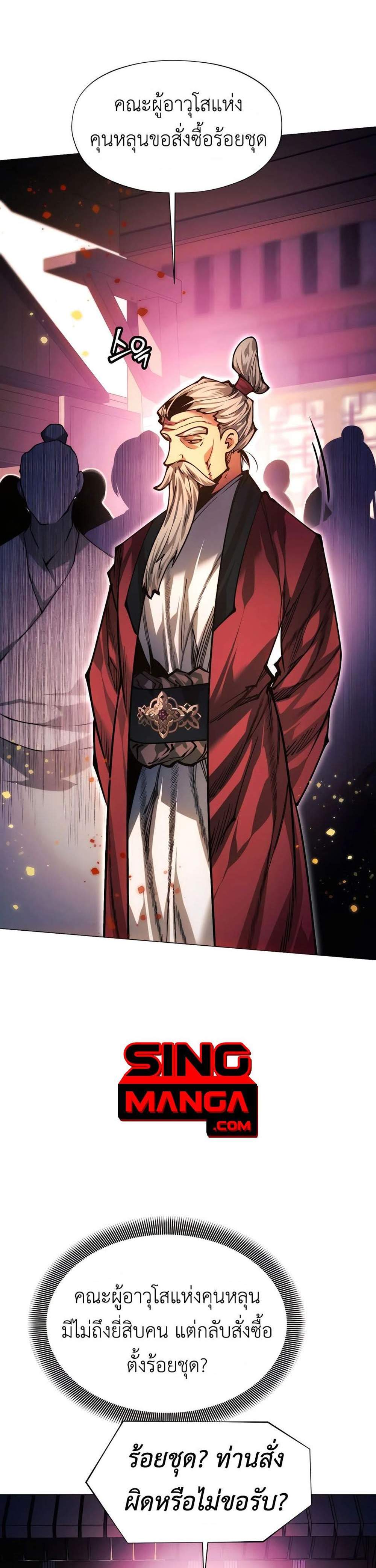 A Modern Man Who Got Transmigrated Into the Murim World แปลไทย