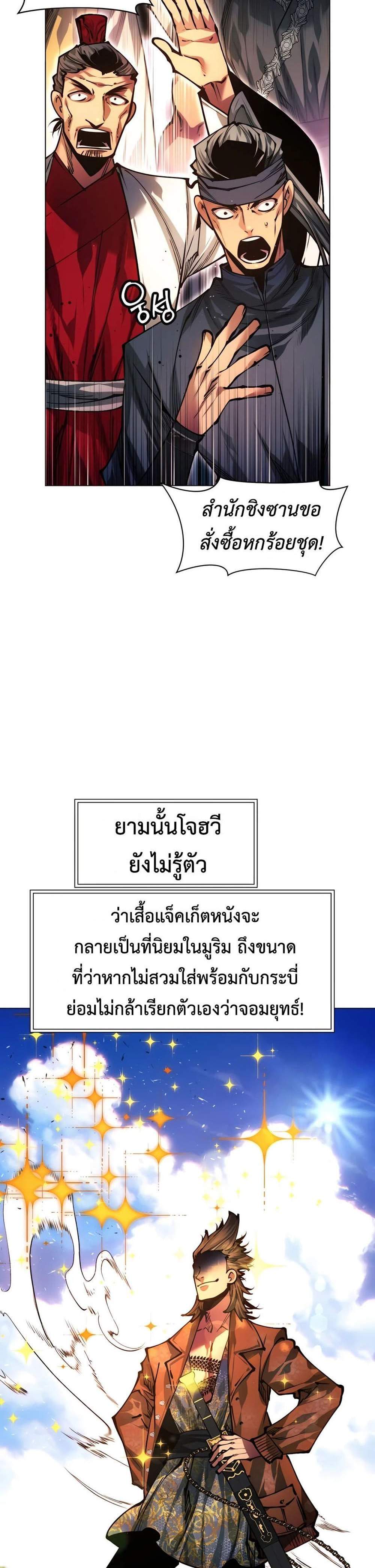 A Modern Man Who Got Transmigrated Into the Murim World แปลไทย