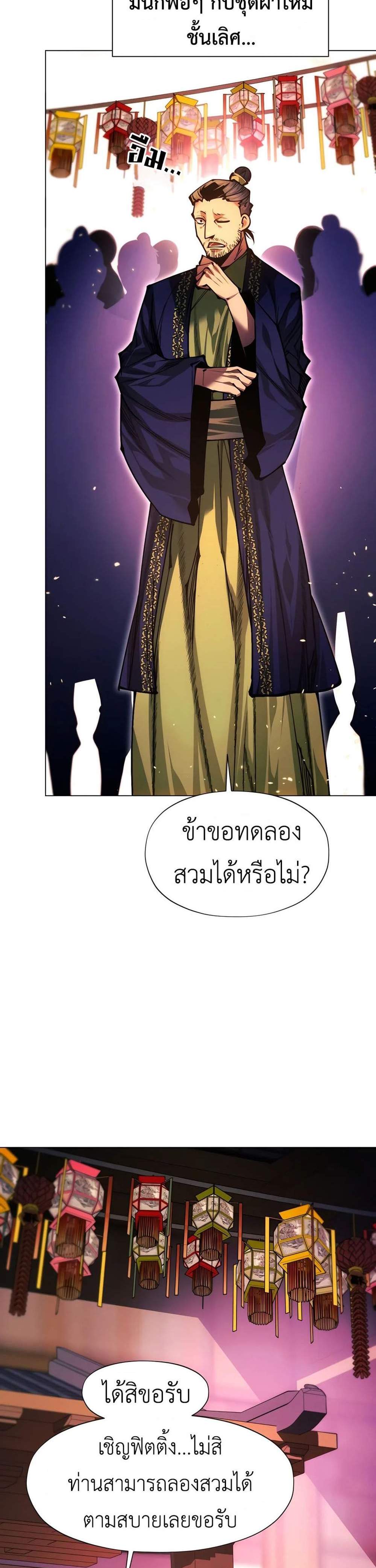 A Modern Man Who Got Transmigrated Into the Murim World แปลไทย