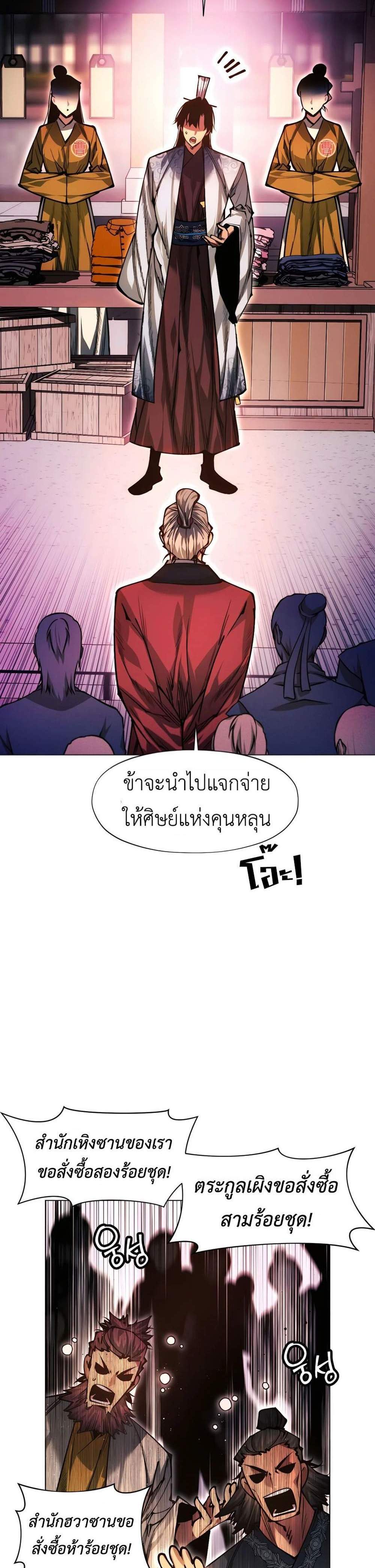 A Modern Man Who Got Transmigrated Into the Murim World แปลไทย