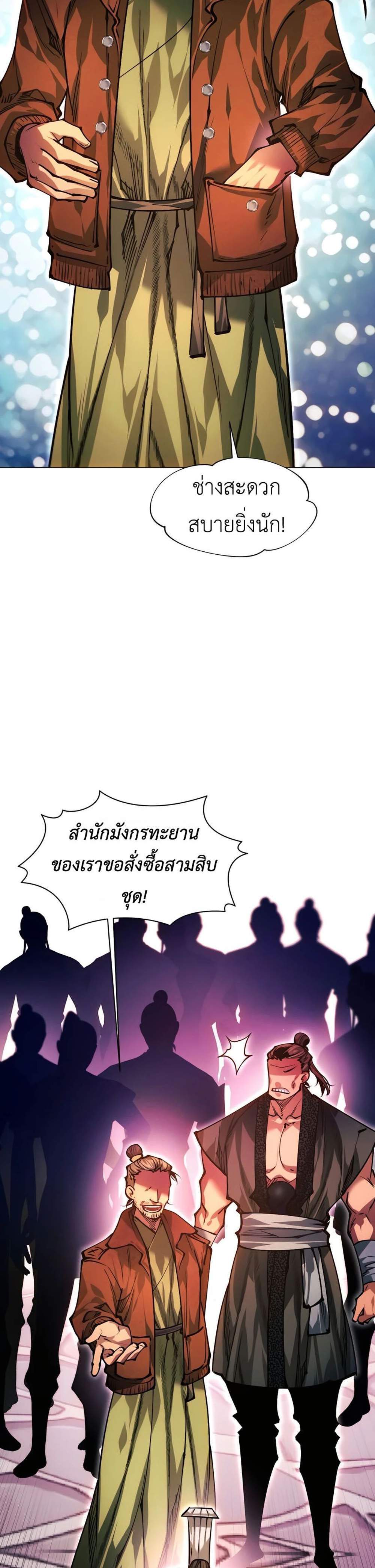 A Modern Man Who Got Transmigrated Into the Murim World แปลไทย