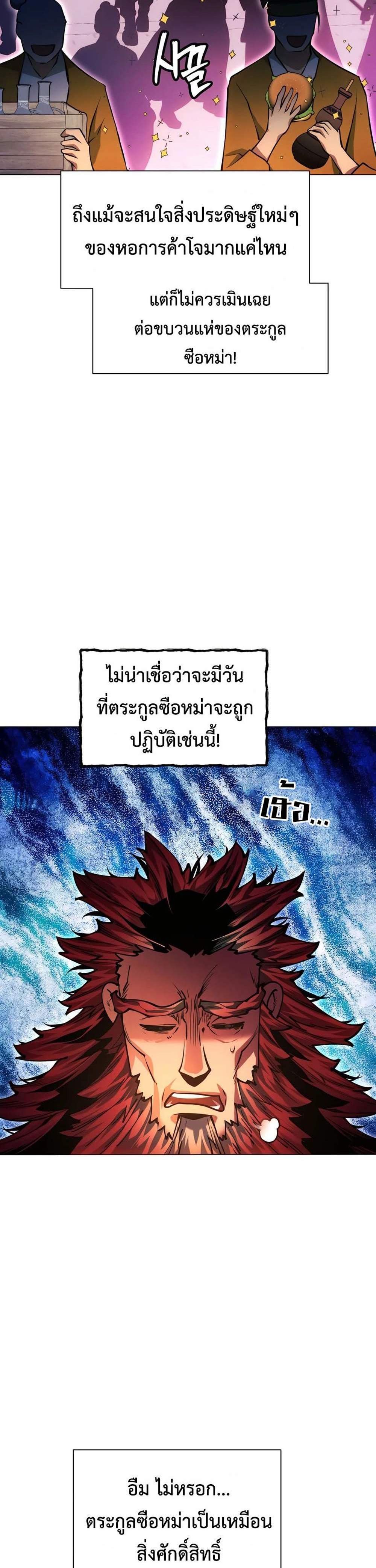 A Modern Man Who Got Transmigrated Into the Murim World แปลไทย