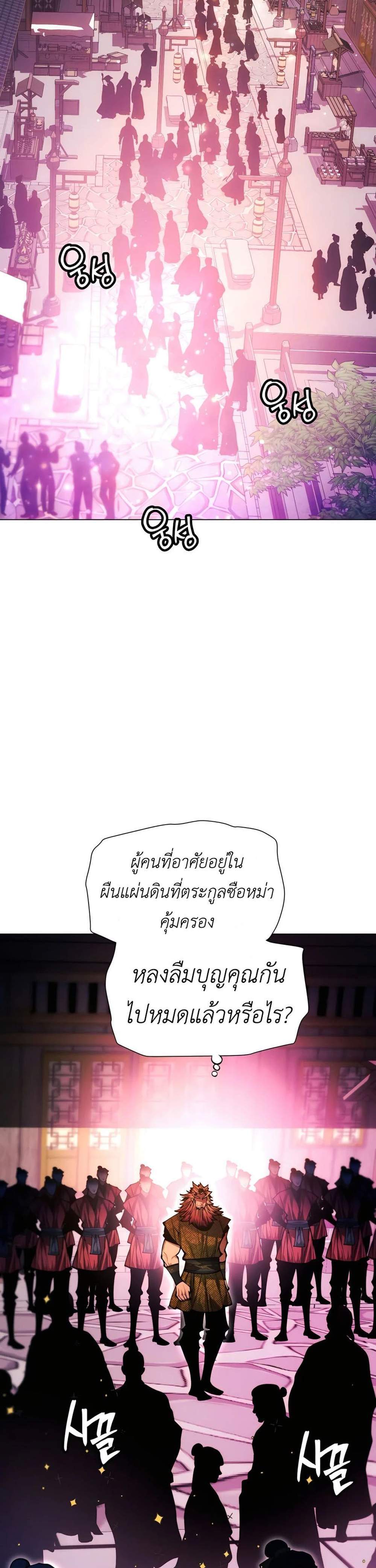 A Modern Man Who Got Transmigrated Into the Murim World แปลไทย