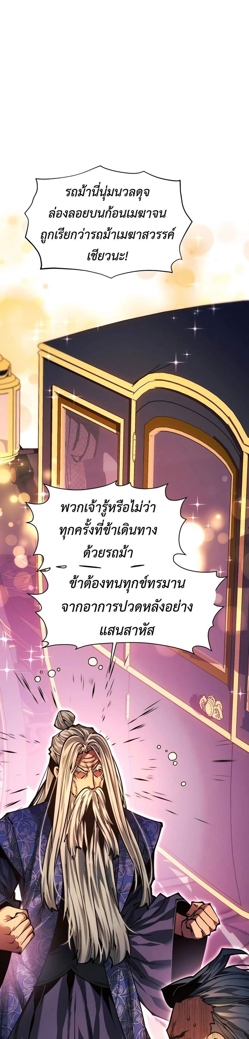 A Modern Man Who Got Transmigrated Into the Murim World แปลไทย