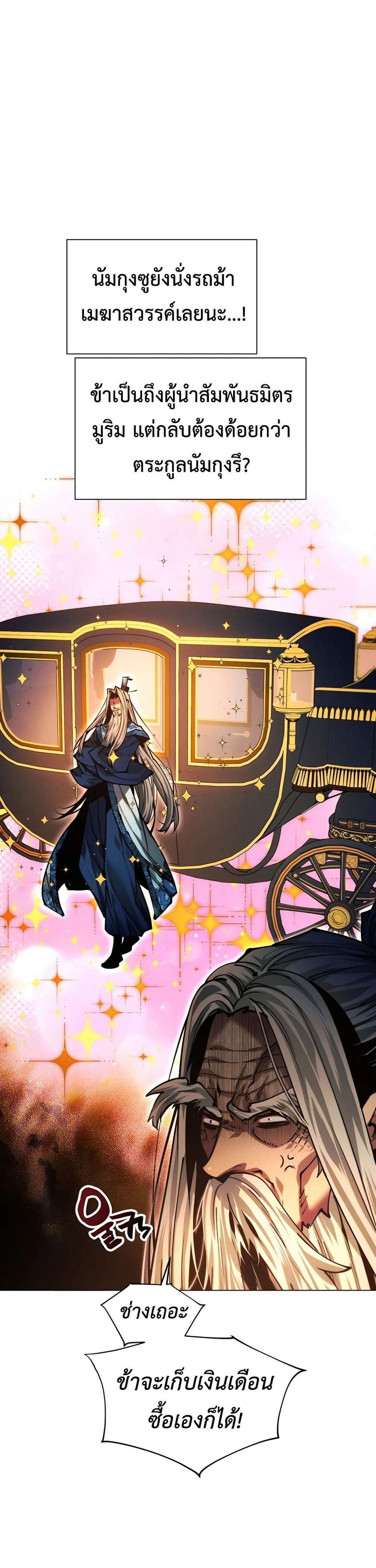A Modern Man Who Got Transmigrated Into the Murim World แปลไทย