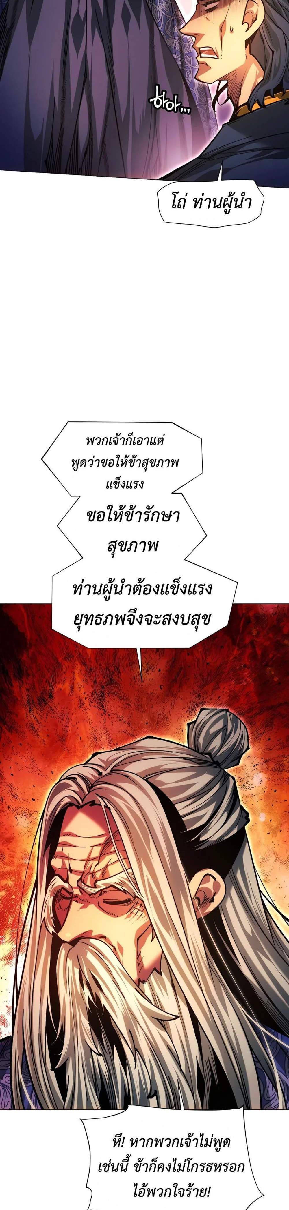 A Modern Man Who Got Transmigrated Into the Murim World แปลไทย