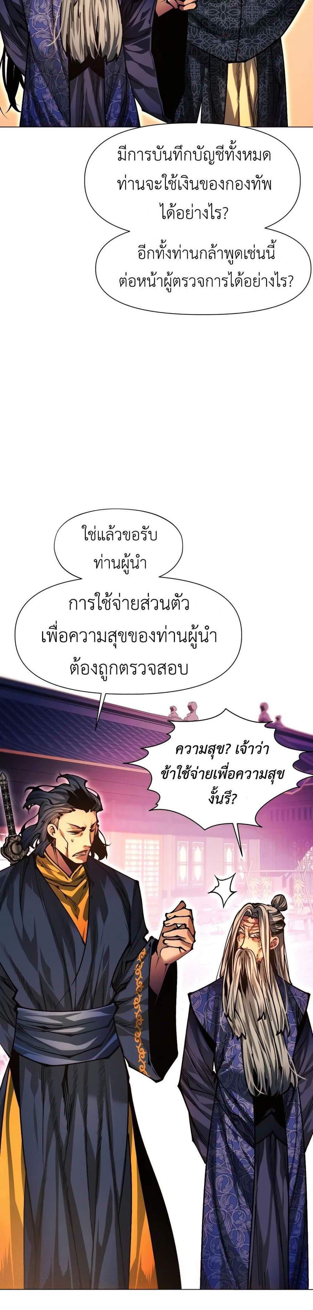 A Modern Man Who Got Transmigrated Into the Murim World แปลไทย