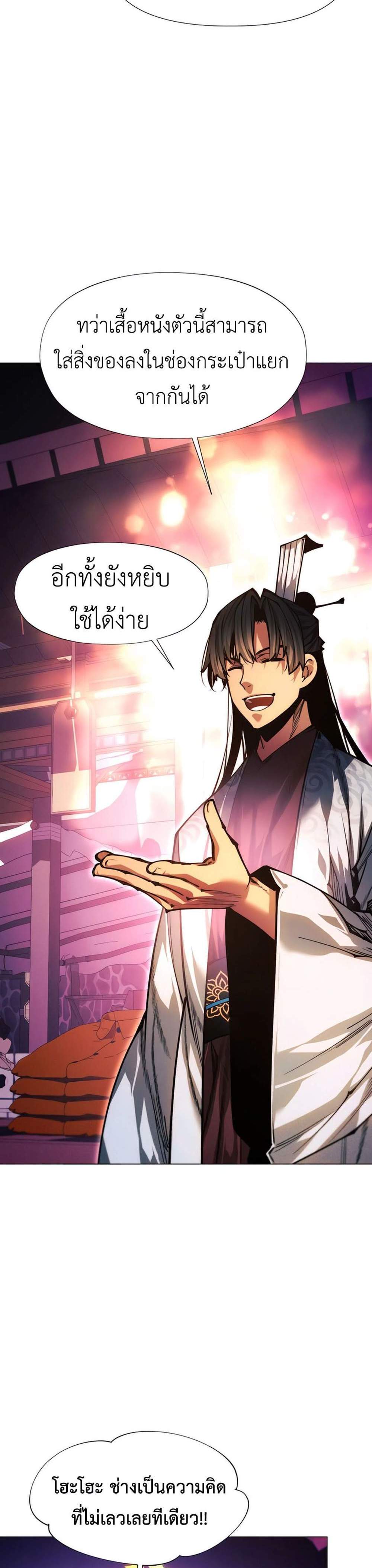A Modern Man Who Got Transmigrated Into the Murim World แปลไทย
