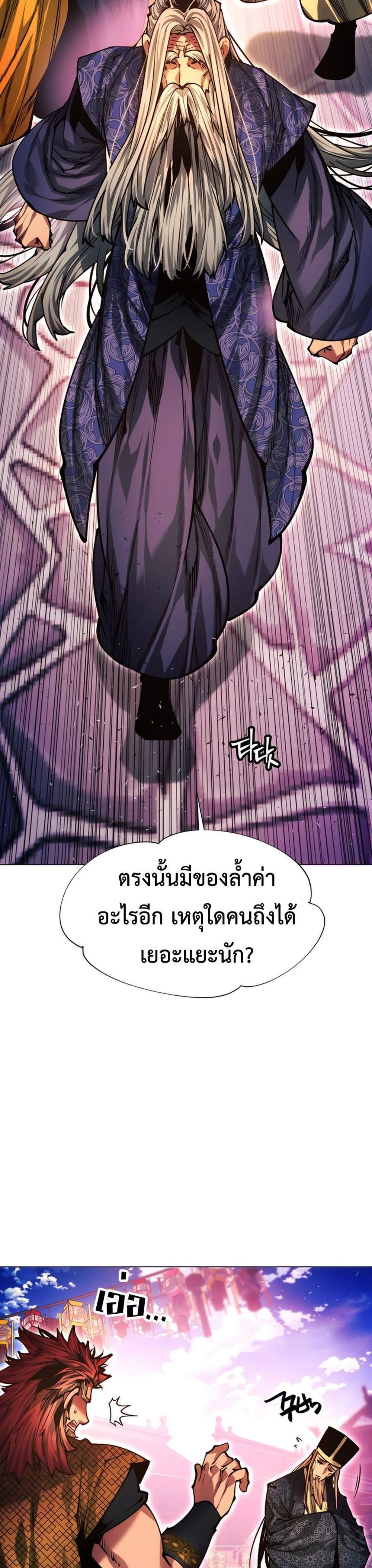 A Modern Man Who Got Transmigrated Into the Murim World แปลไทย