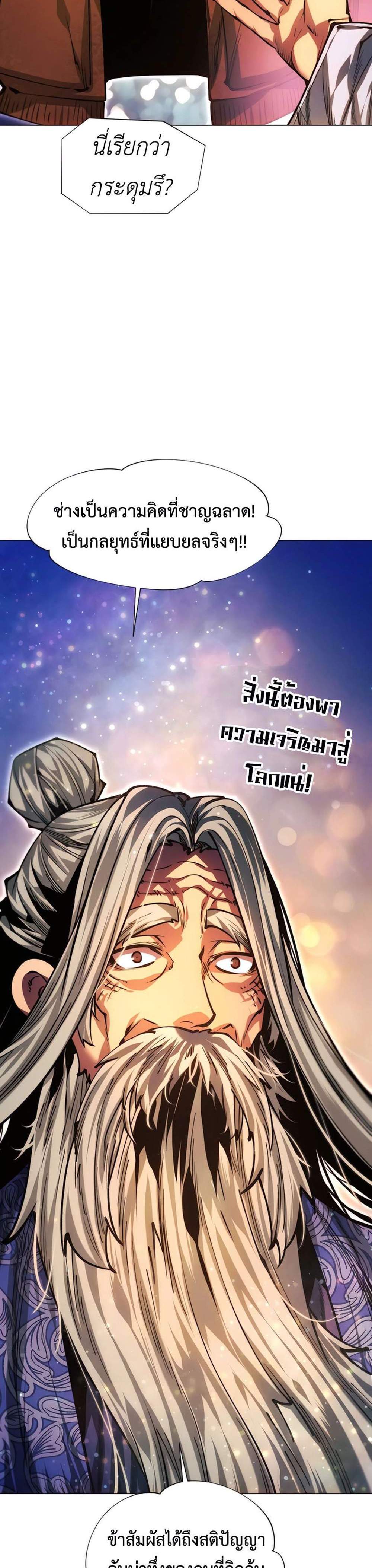 A Modern Man Who Got Transmigrated Into the Murim World แปลไทย