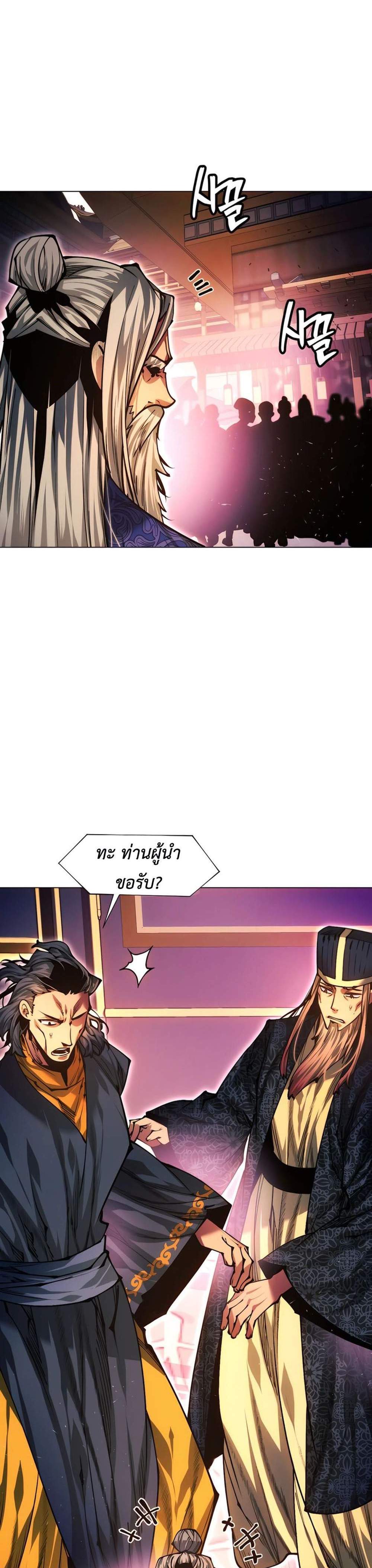 A Modern Man Who Got Transmigrated Into the Murim World แปลไทย