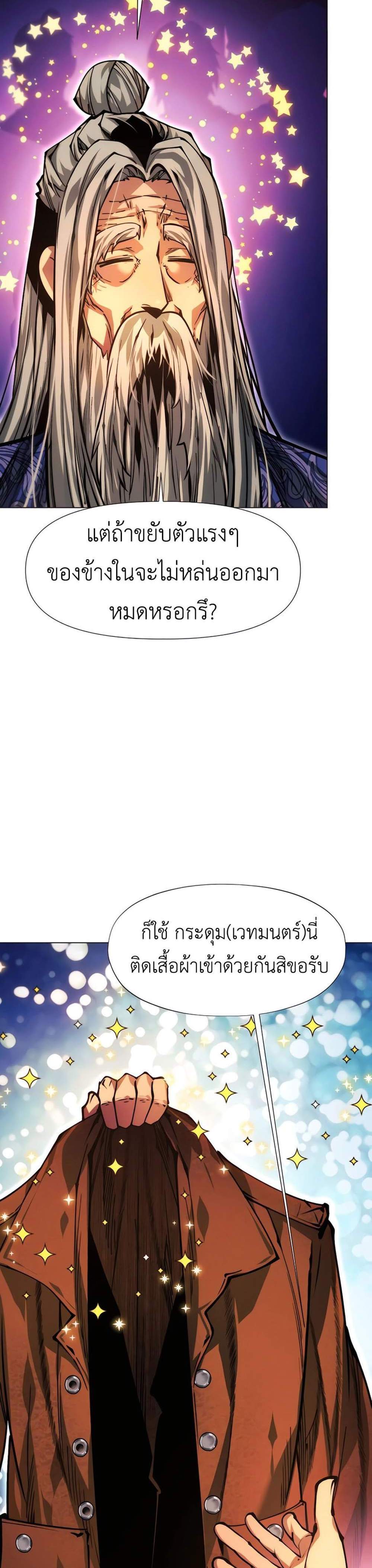 A Modern Man Who Got Transmigrated Into the Murim World แปลไทย