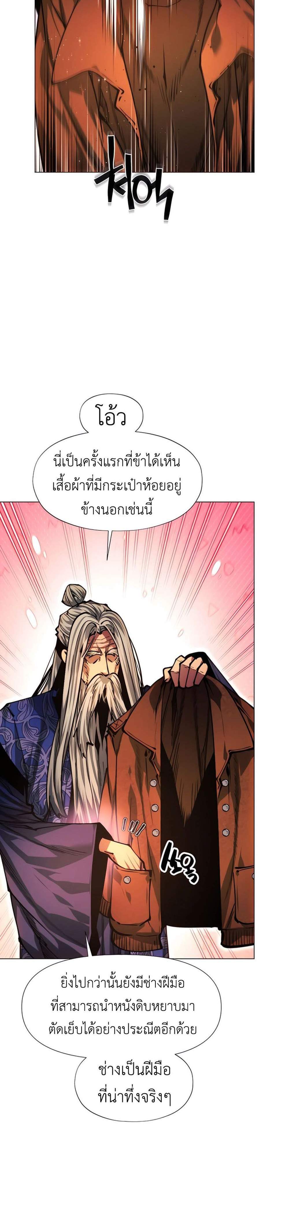 A Modern Man Who Got Transmigrated Into the Murim World แปลไทย