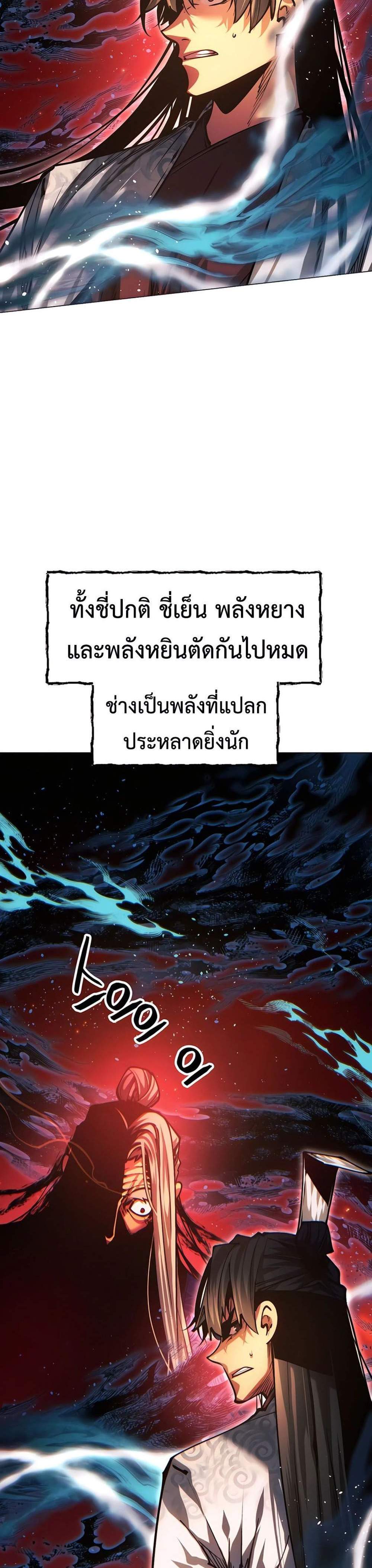 A Modern Man Who Got Transmigrated Into the Murim World แปลไทย