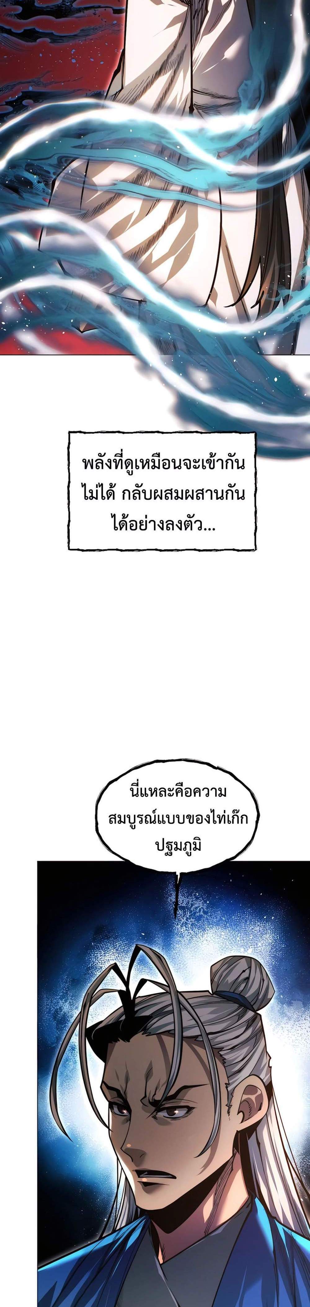 A Modern Man Who Got Transmigrated Into the Murim World แปลไทย