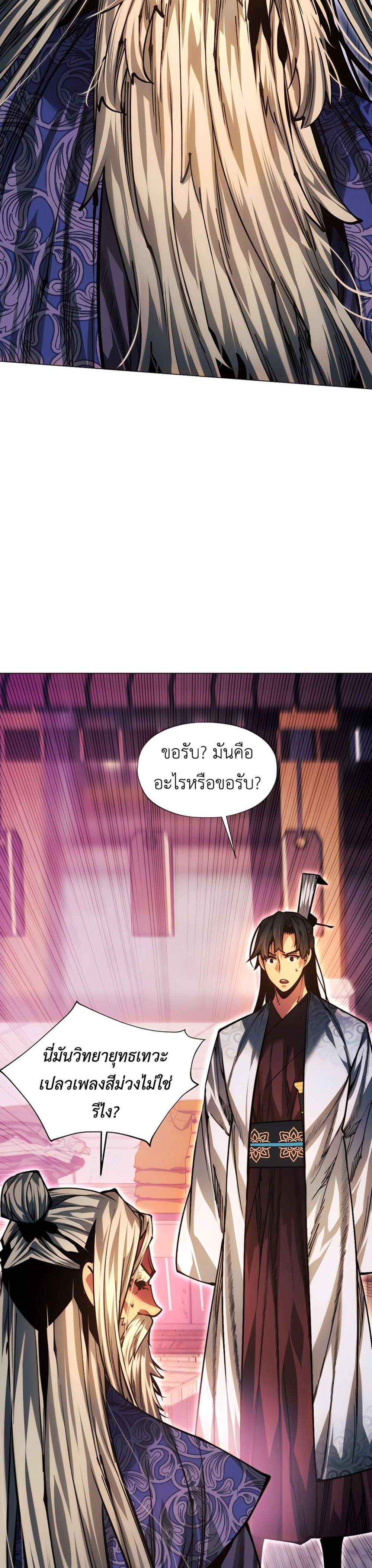 A Modern Man Who Got Transmigrated Into the Murim World แปลไทย