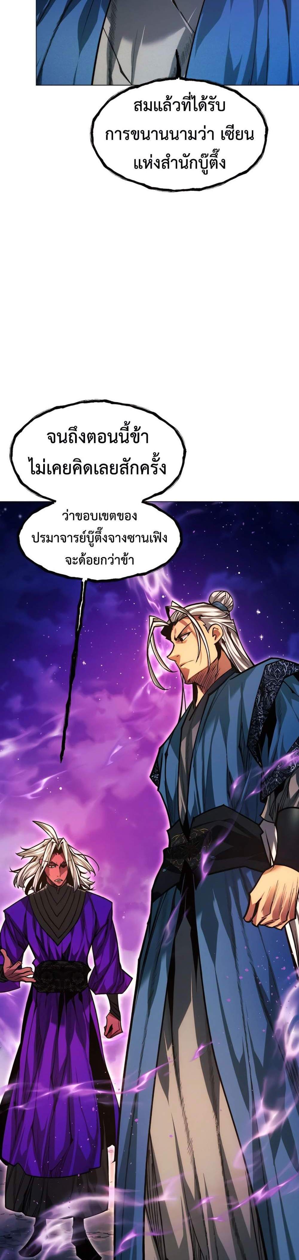 A Modern Man Who Got Transmigrated Into the Murim World แปลไทย