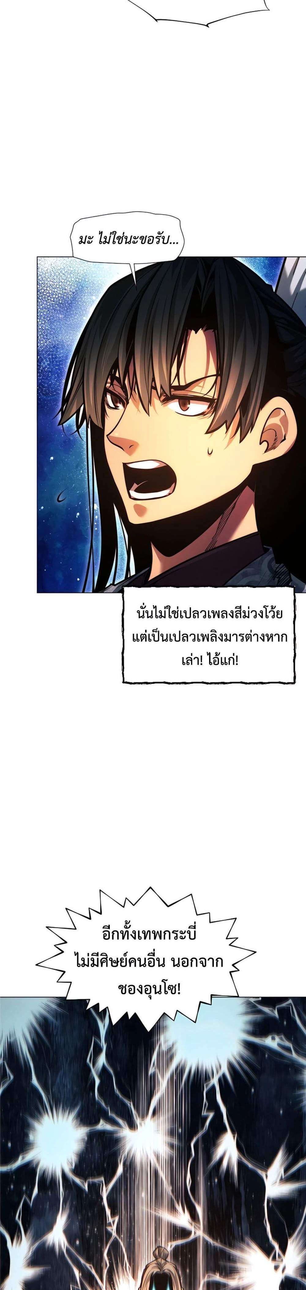 A Modern Man Who Got Transmigrated Into the Murim World แปลไทย