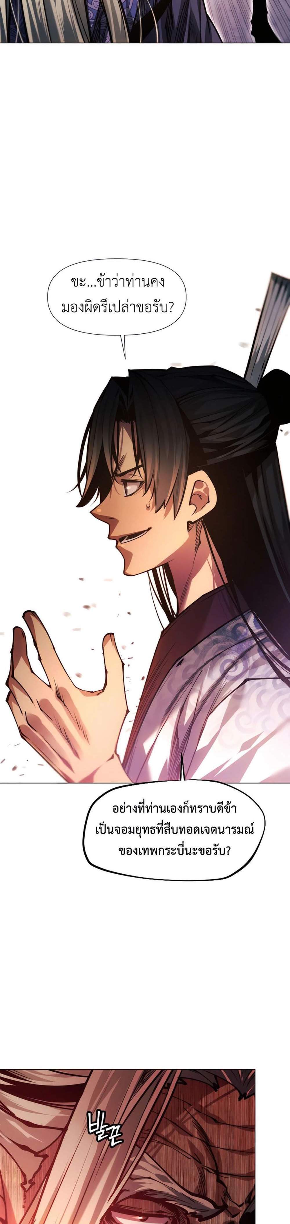 A Modern Man Who Got Transmigrated Into the Murim World แปลไทย