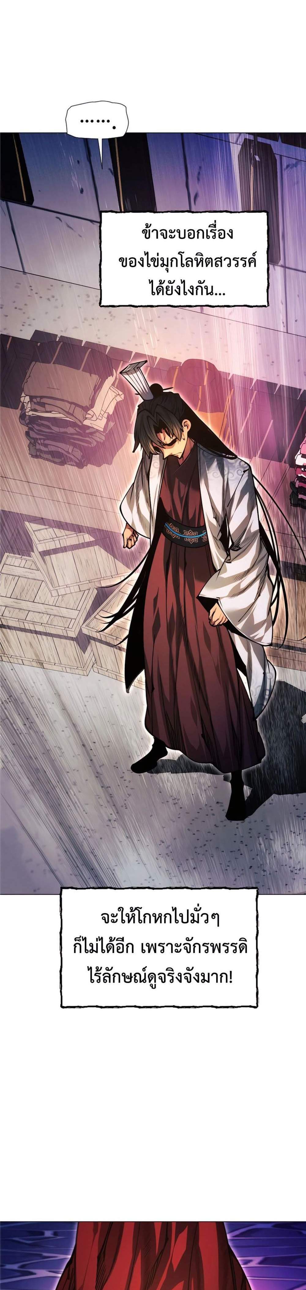 A Modern Man Who Got Transmigrated Into the Murim World แปลไทย