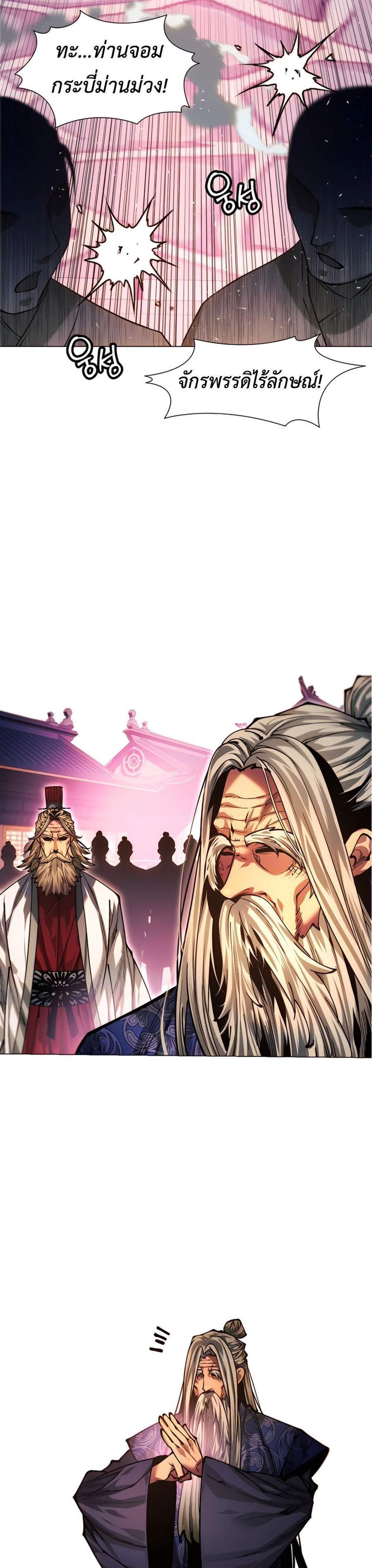 A Modern Man Who Got Transmigrated Into the Murim World แปลไทย