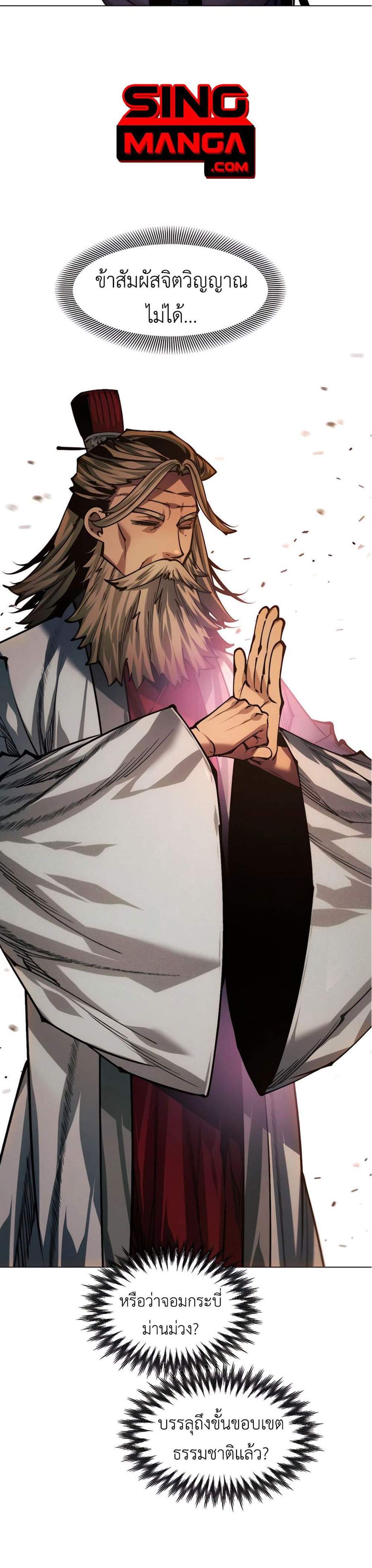A Modern Man Who Got Transmigrated Into the Murim World แปลไทย