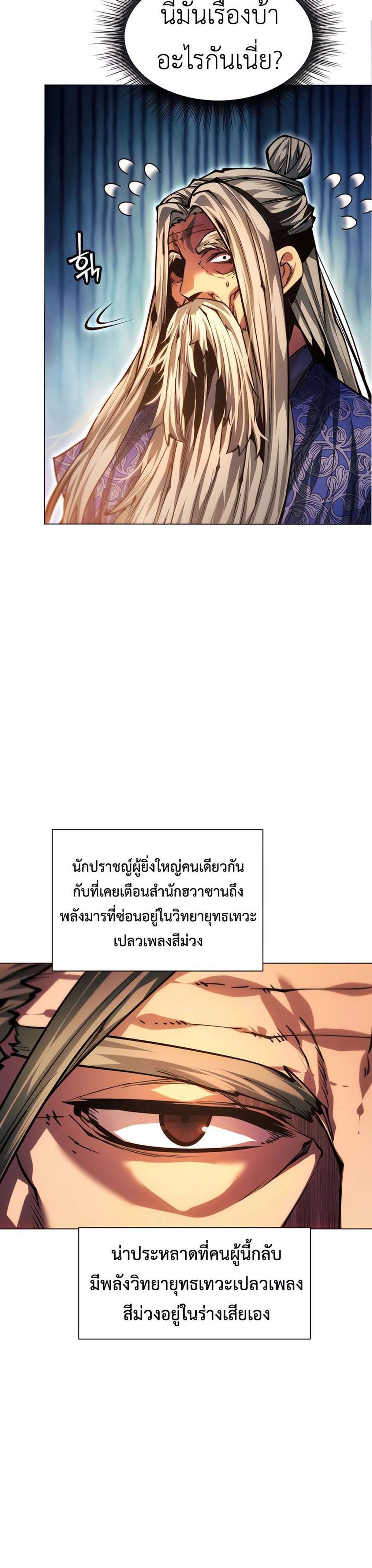 A Modern Man Who Got Transmigrated Into the Murim World แปลไทย
