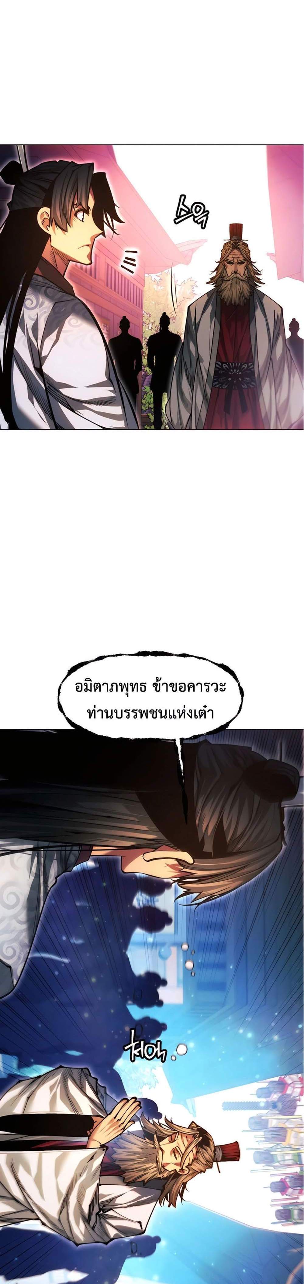 A Modern Man Who Got Transmigrated Into the Murim World แปลไทย