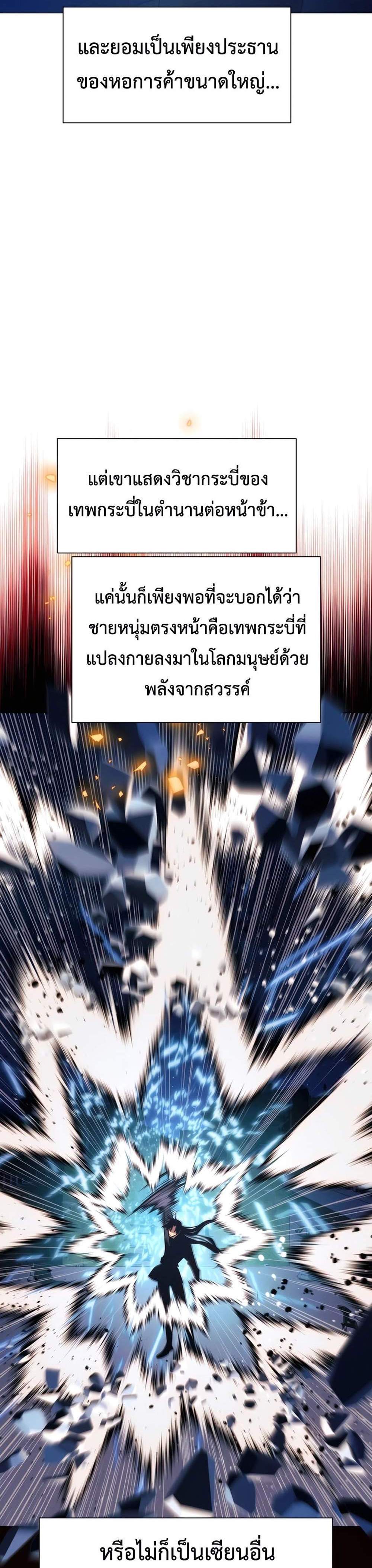 A Modern Man Who Got Transmigrated Into the Murim World แปลไทย