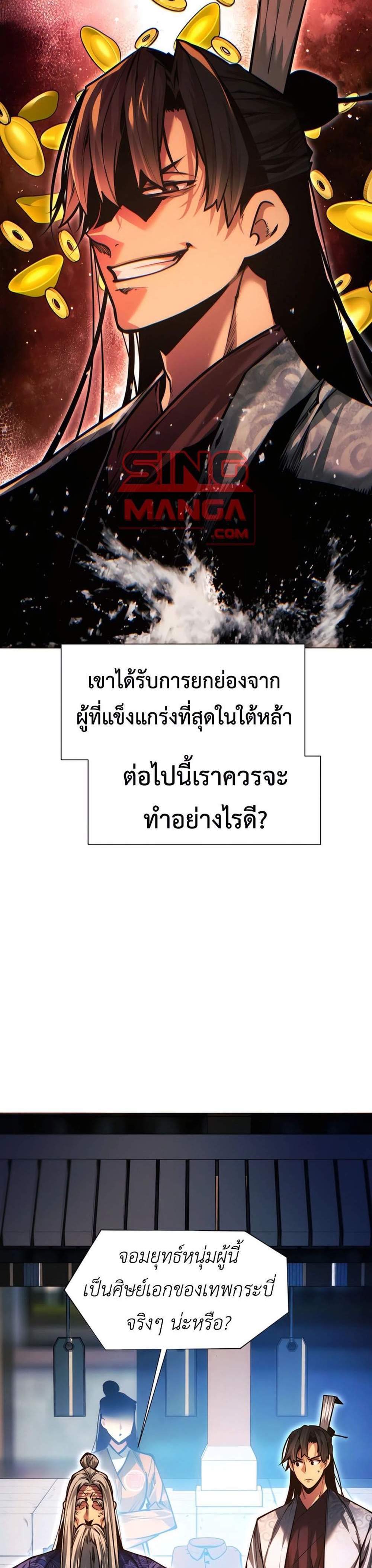 A Modern Man Who Got Transmigrated Into the Murim World แปลไทย