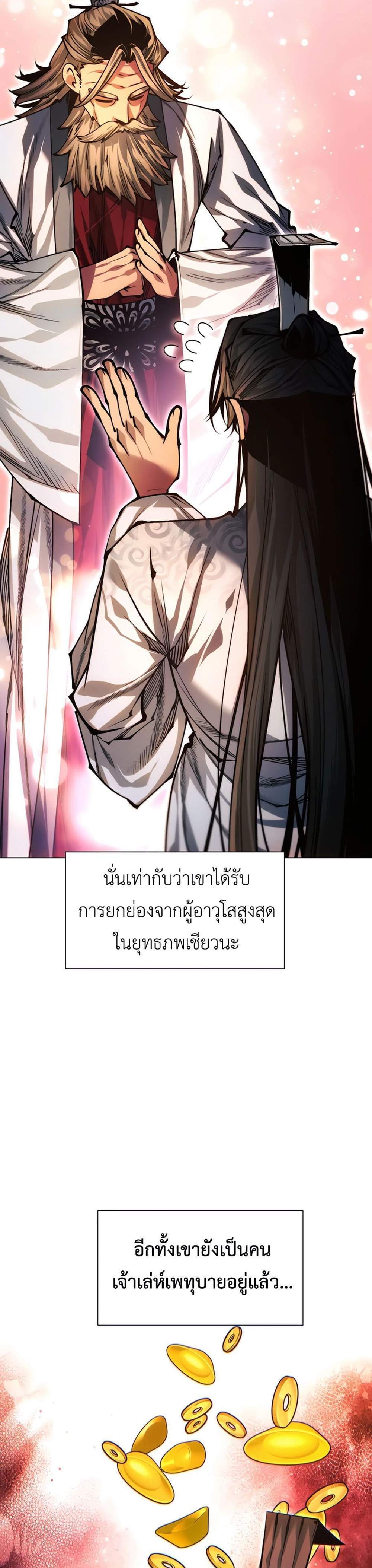 A Modern Man Who Got Transmigrated Into the Murim World แปลไทย