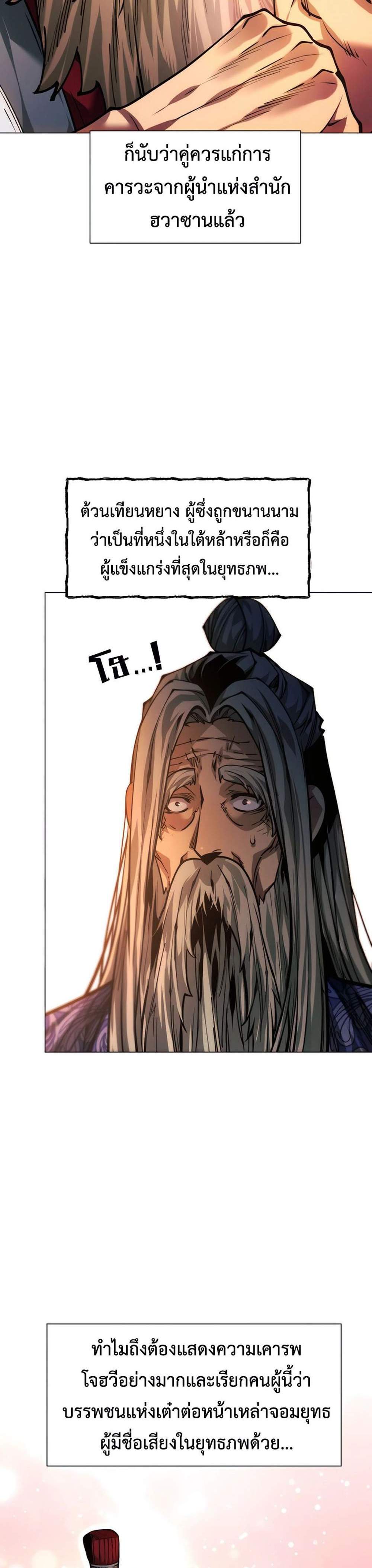 A Modern Man Who Got Transmigrated Into the Murim World แปลไทย